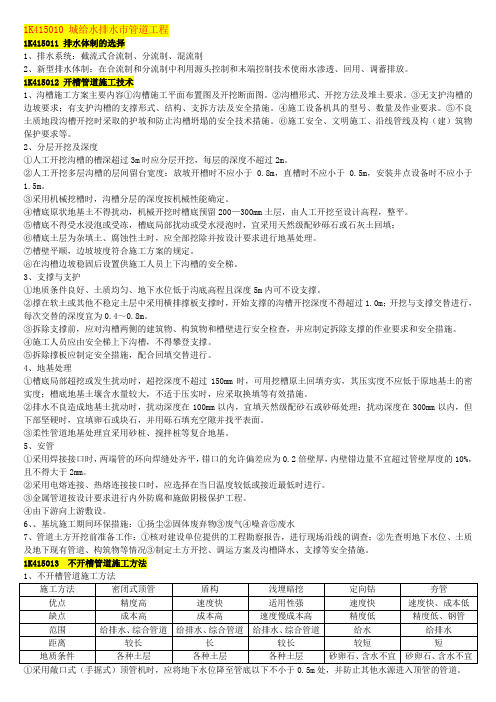 2015年一建市政实务——05管道工程(8)详解