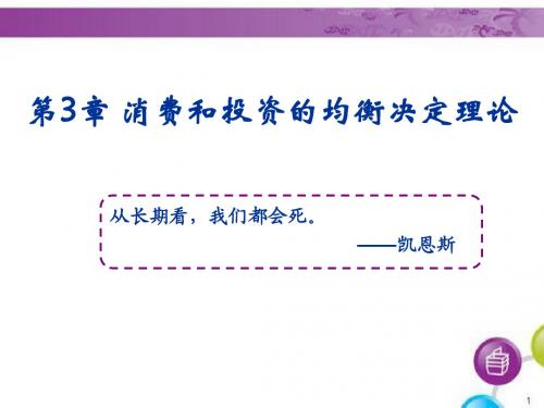 消费和投资的均衡决定理论