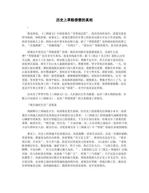 历史上草船借箭的真相