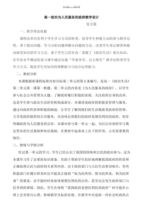 高一政治为人民服务的政府教学设计