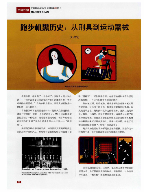 跑步机黑历史：从刑具到运动器械