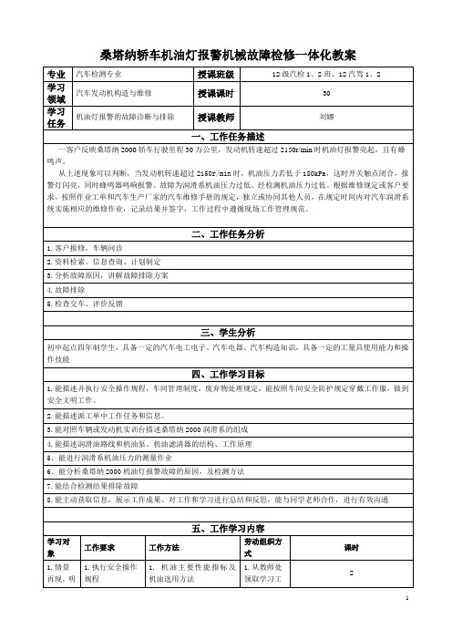 汽车空调不制冷故障维修一体化教案