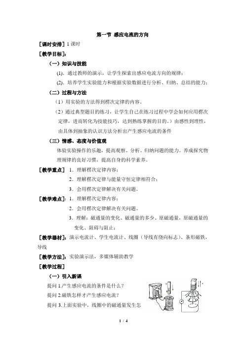 《感应电流的方向》教案2