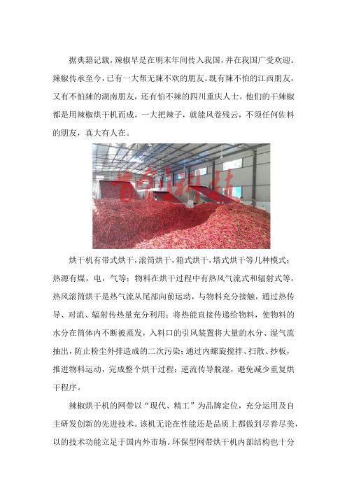 辣椒烘干机买什么牌子好？