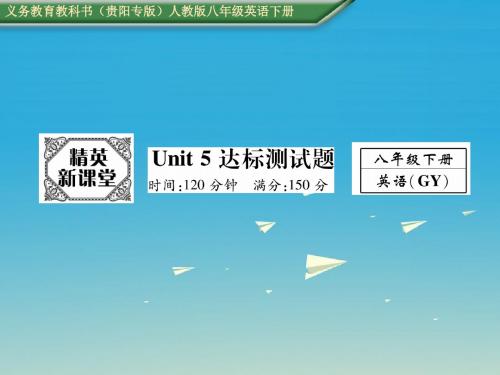 贵阳专版2017八年级英语下册Unit5Whatwereyoudoingwhentherainstormcame达标测试卷课件