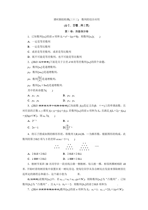 课时跟踪检测(三十三) 数列的综合应用