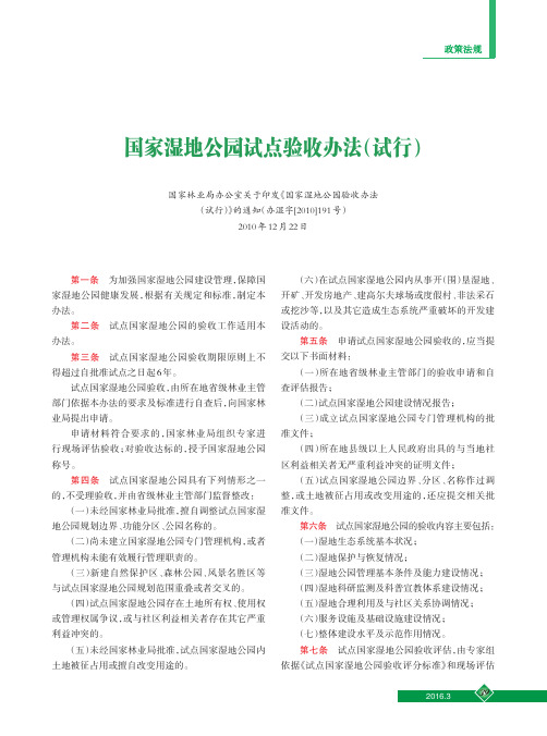 国家湿地公园试点验收办法(试行)