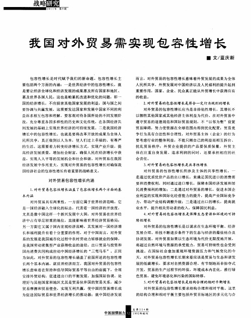 我国对外贸易需实现包容性增长