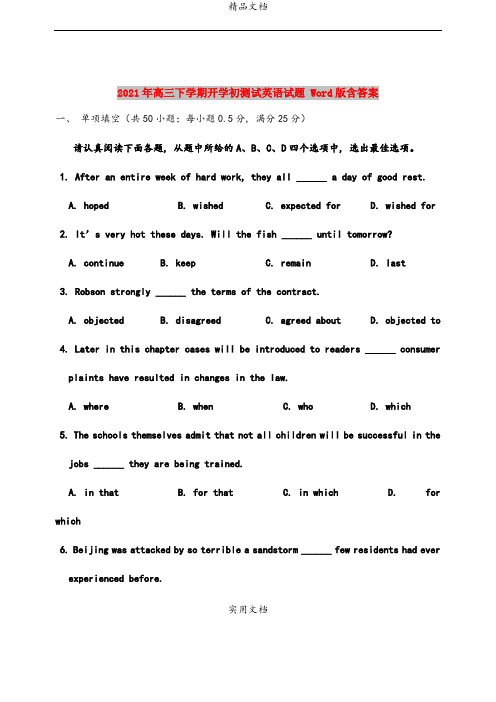 2021年高三下学期开学初测试英语试题 Word版含答案