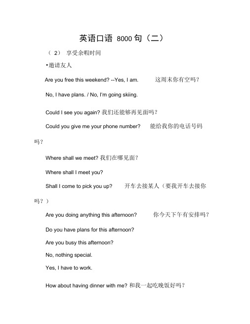 英语口语8000句(二)