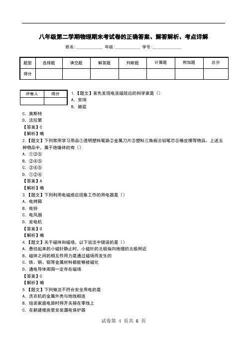 八年级第二学期物理期末考试卷解答解析、考点详解.doc