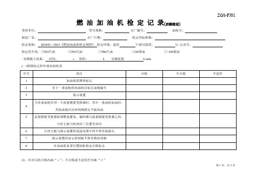 燃油加油机检定记录