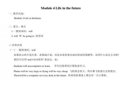 七年级英语life in the future教案3