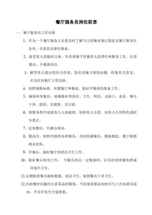 餐厅服务员考核标准