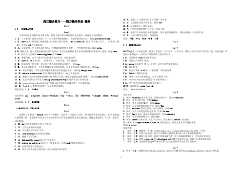 18天英语能力专项训练(含阅读、完型、信息匹配、语法填空) 答案