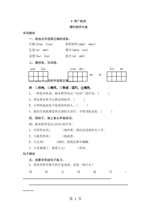 三年级下语文课时测评-8李广射虎_苏教版