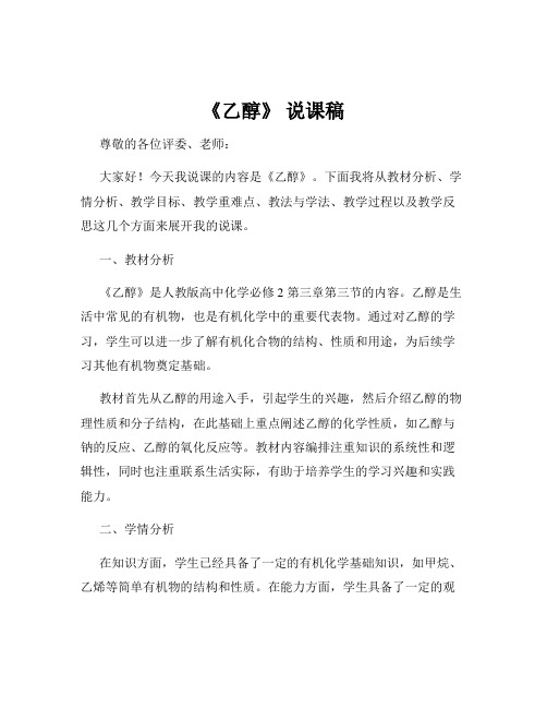 《乙醇》 说课稿