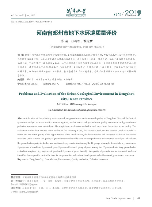 河南省邓州市地下水环境质量评价