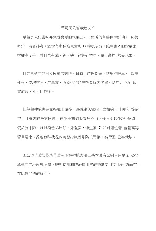草莓无公害栽培技术(精品).doc