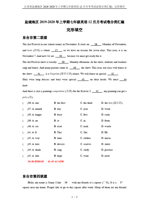 江苏省盐城地区2019-2020年上学期七年级英语12月月考考试试卷分类汇编：完形填空