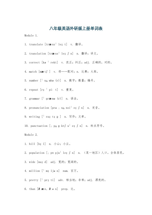 八年级英语外研版上册单词表