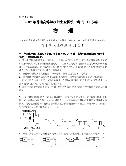 高三物理普通高等学校招生全国统一考试(江苏卷)