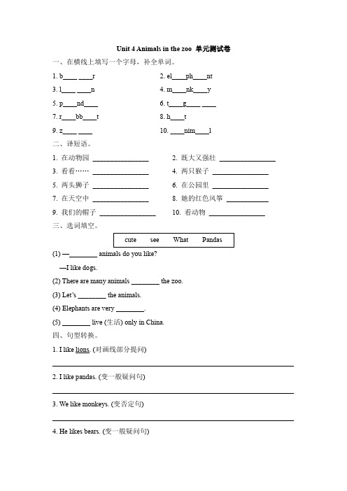 【精品】三年级下册英语Unit 4 Animals in the zoo测试卷 牛津上海版(三起)含答案