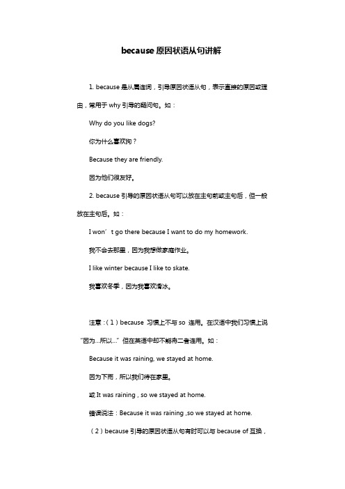 because原因状语从句讲解