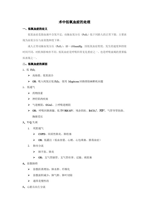【病例讨论总结】术中低氧血症的麻醉处理