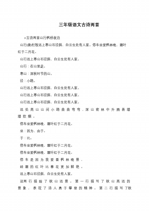 三年级语文古诗两首