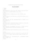 2018年山东省滨州市中考英语试卷-答案