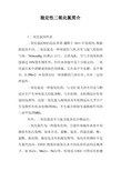稳定性二氧化氯简介
