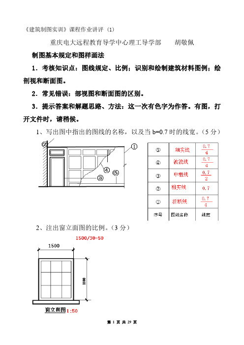 建筑制图基础实训作业答案