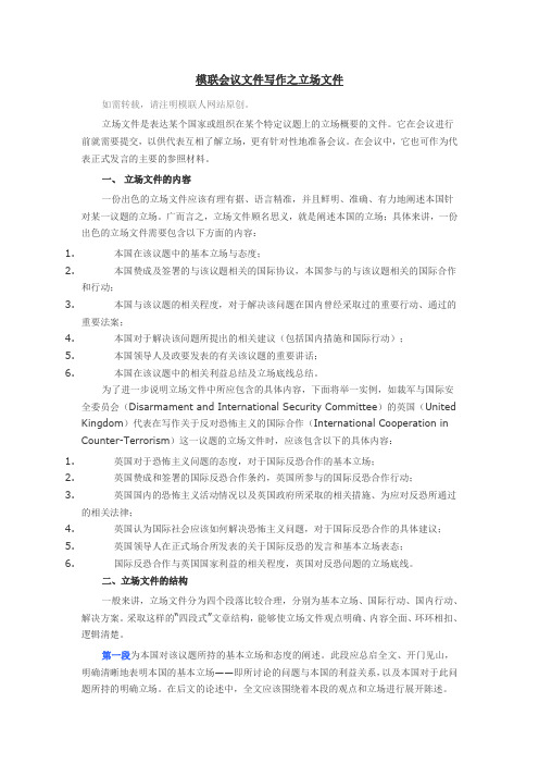 立场文件写作方法