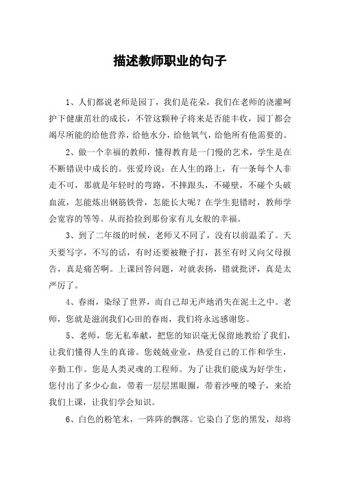 描述教师职业的句子