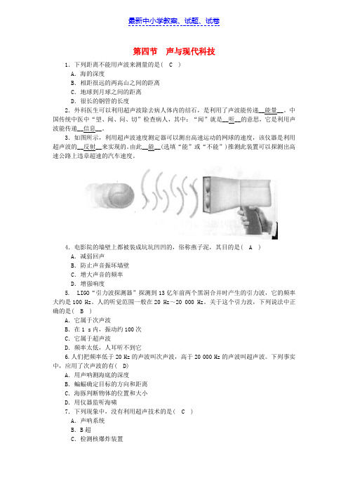八年级物理上册第三章第四节声与现代科技练习新版教科版