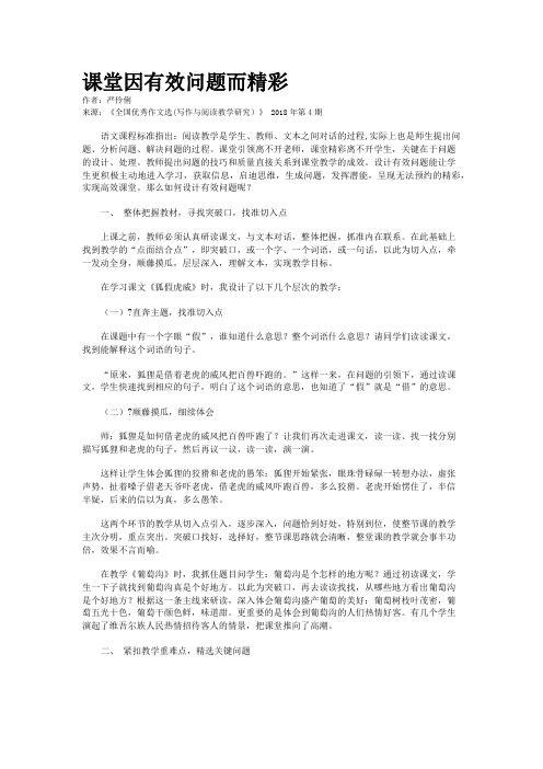 课堂因有效问题而精彩