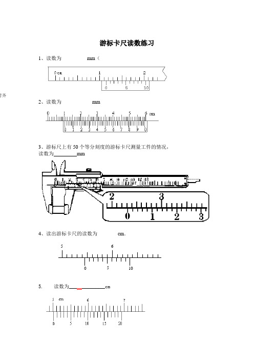 游标卡尺和螺旋测微器读数练习