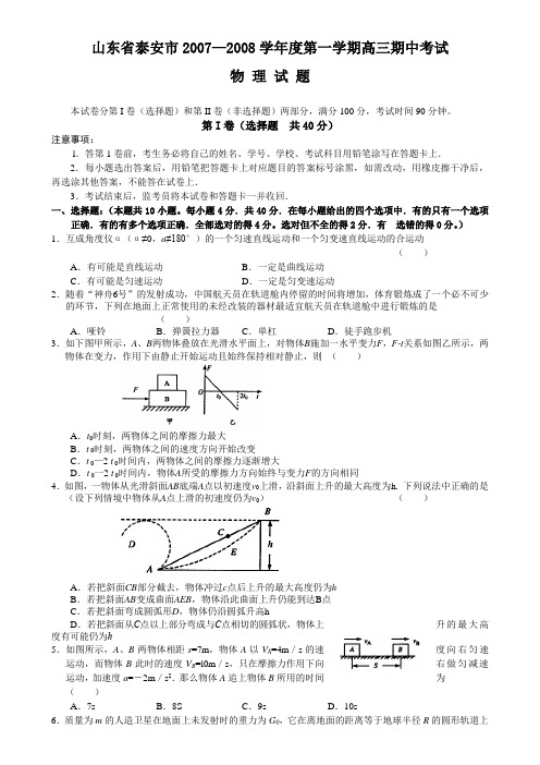 山东省泰安市—度第一学期高三期中考试物理试题