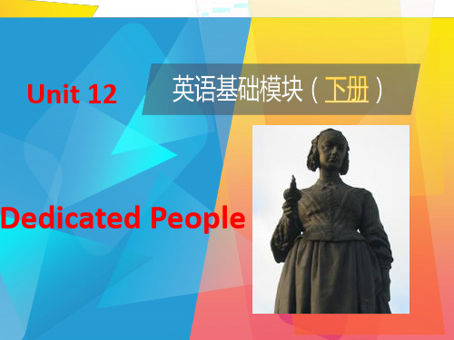 《英语 基础模块》下册 Unit 12 Dedicated People.xppt课件