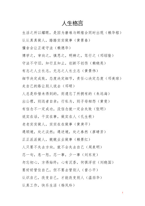 人生格言