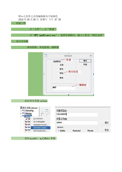 VC++之控件之改变编辑框内字体颜色