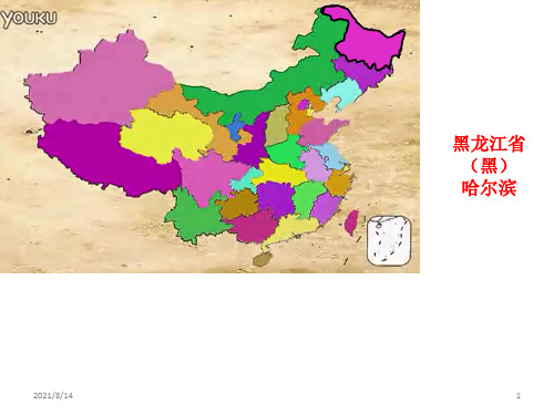 中国行政区轮廓记忆(综合)