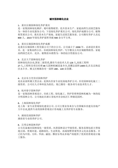 城市园林绿化企业