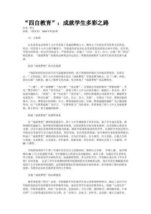 “四自教育”：成就学生多彩之路