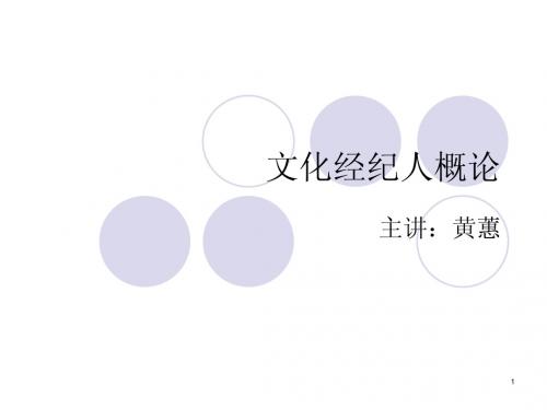 文化经纪人