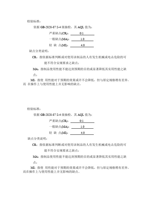 检验标准GB2828：