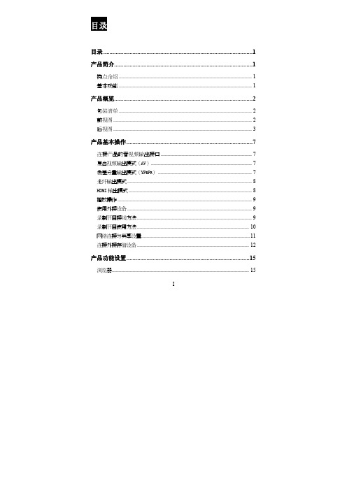 DOLBY V9高清数字电视录放机 说明书