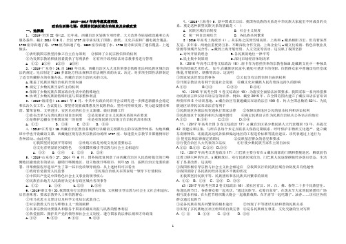 2018届政治生活第七课：我国的民族区域自治制度和宗教政策高考题：