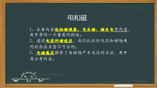 中考物理电和磁知识点复习课件